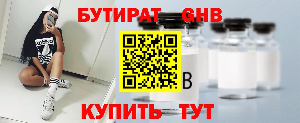 БУТИРАТ  БУТИРАТ жидкий экстази  Вход с VPN  Торжок 