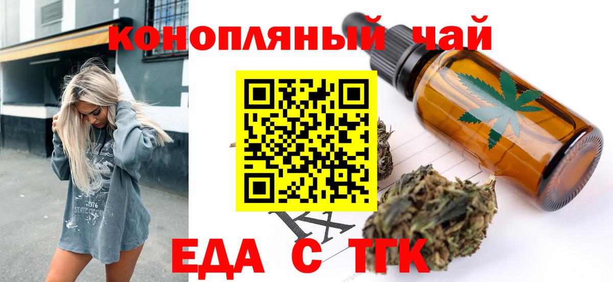 Cannafood конопля Торжок