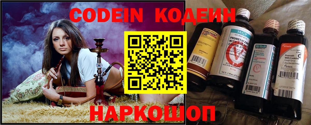 Кодеин Purple Drank  Вход с VPN  Торжок  Кодеин напиток Lean (лин) 