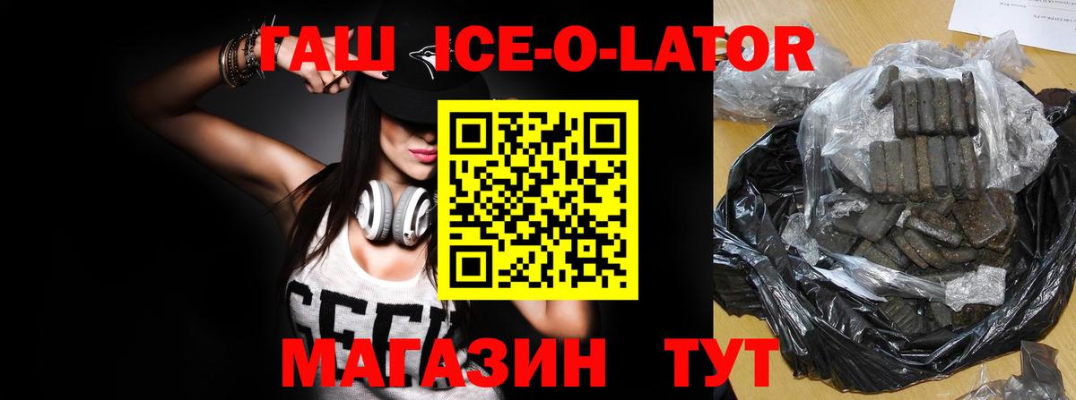 Торжок  ГАШ Ice-O-Lator  Гашиш убойный  Вход с VPN 