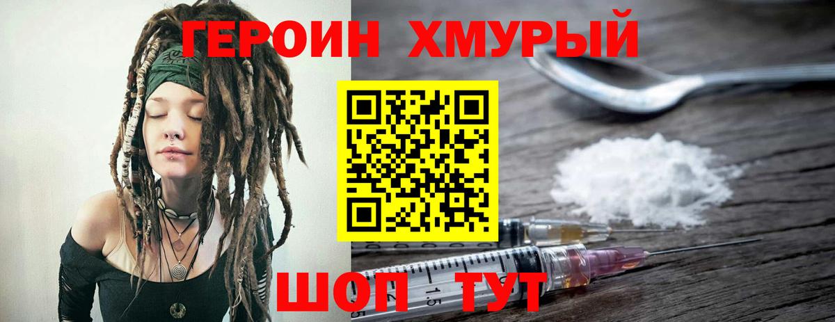 ГЕРОИН белый Торжок