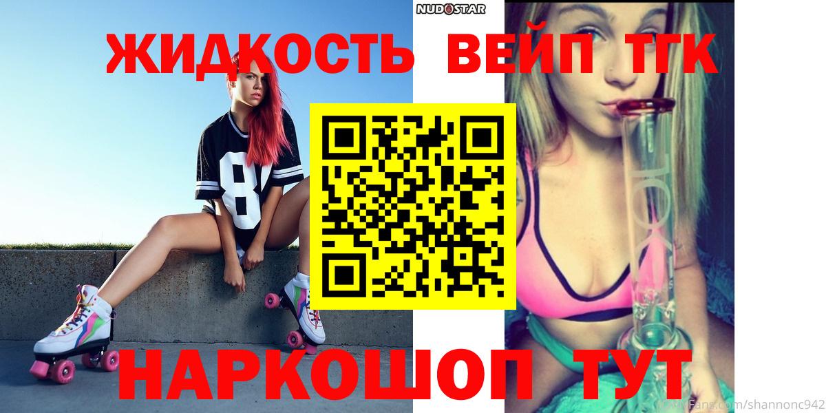 Дистиллят ТГК жижа Торжок